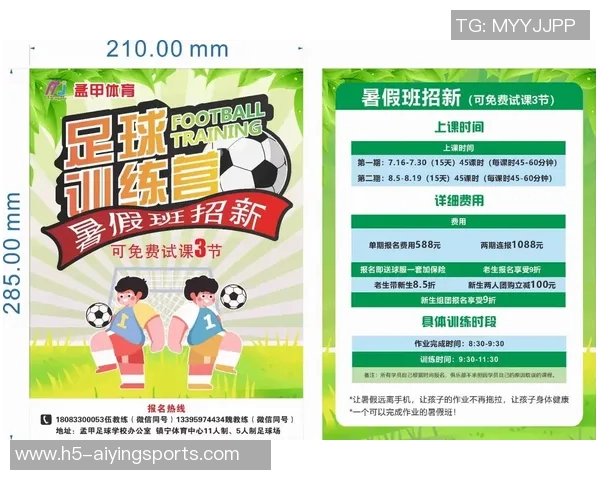 少儿足球训练的技巧与方法提升孩子的运动能力与团队合作精神 少儿足球训练的技巧与方法提升孩子的运动能力与团队合作精神